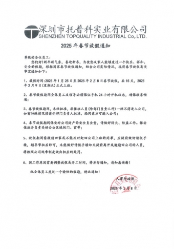 榴莲视频下载二维码科2025春節放假通知