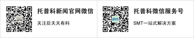 關注SMT榴莲视频黄片版廠家